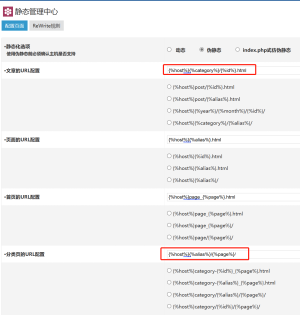 Z-blogPHP mở pseudo-static để hiểu các thẻ cấu hình của URL
